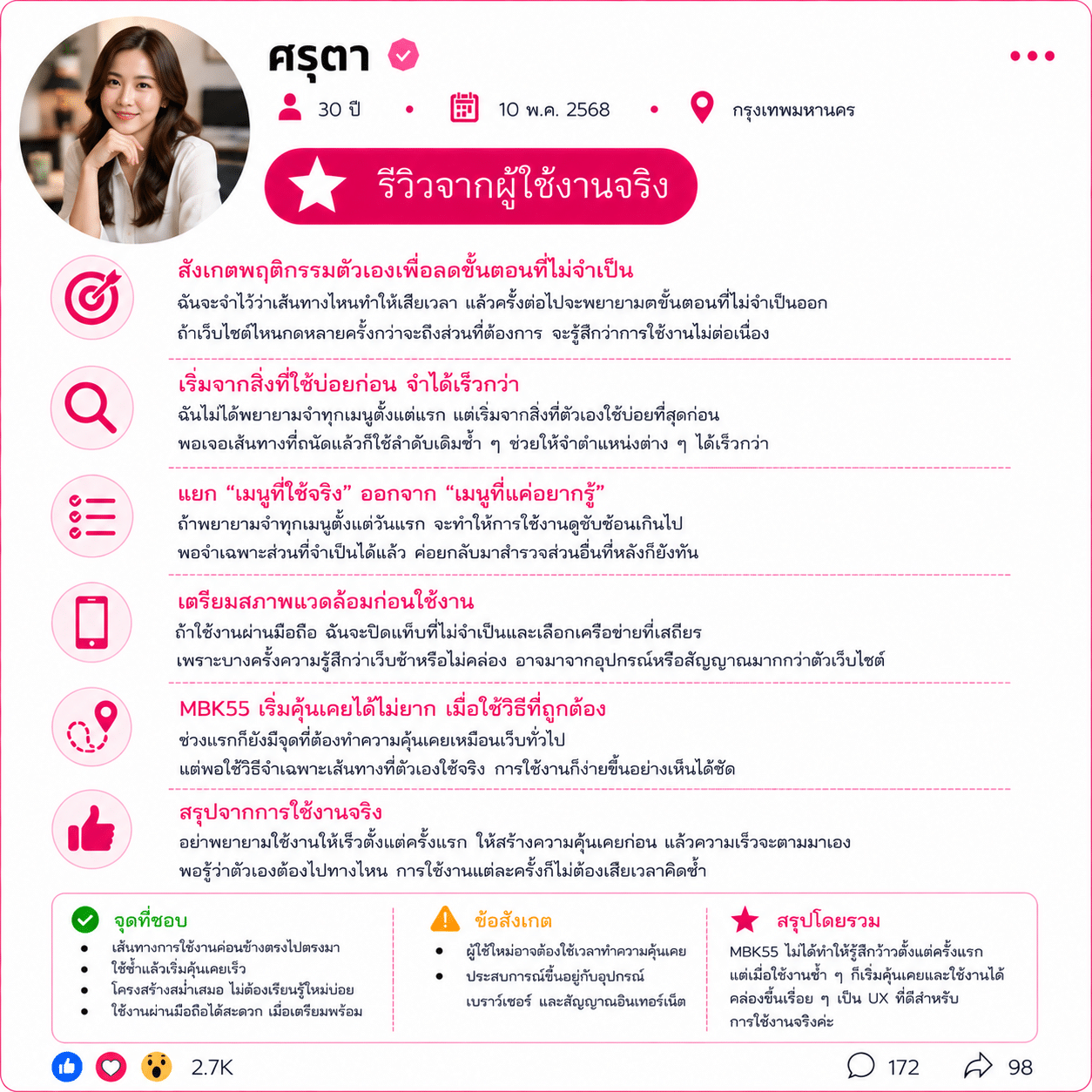 ศรุตา อายุ 30 ปี
