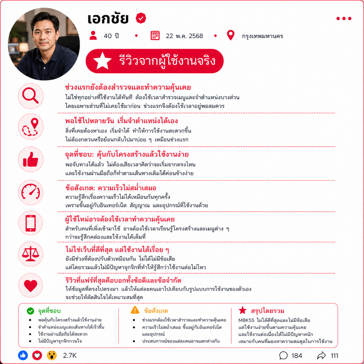 เอกชัย อายุ 40 ปี