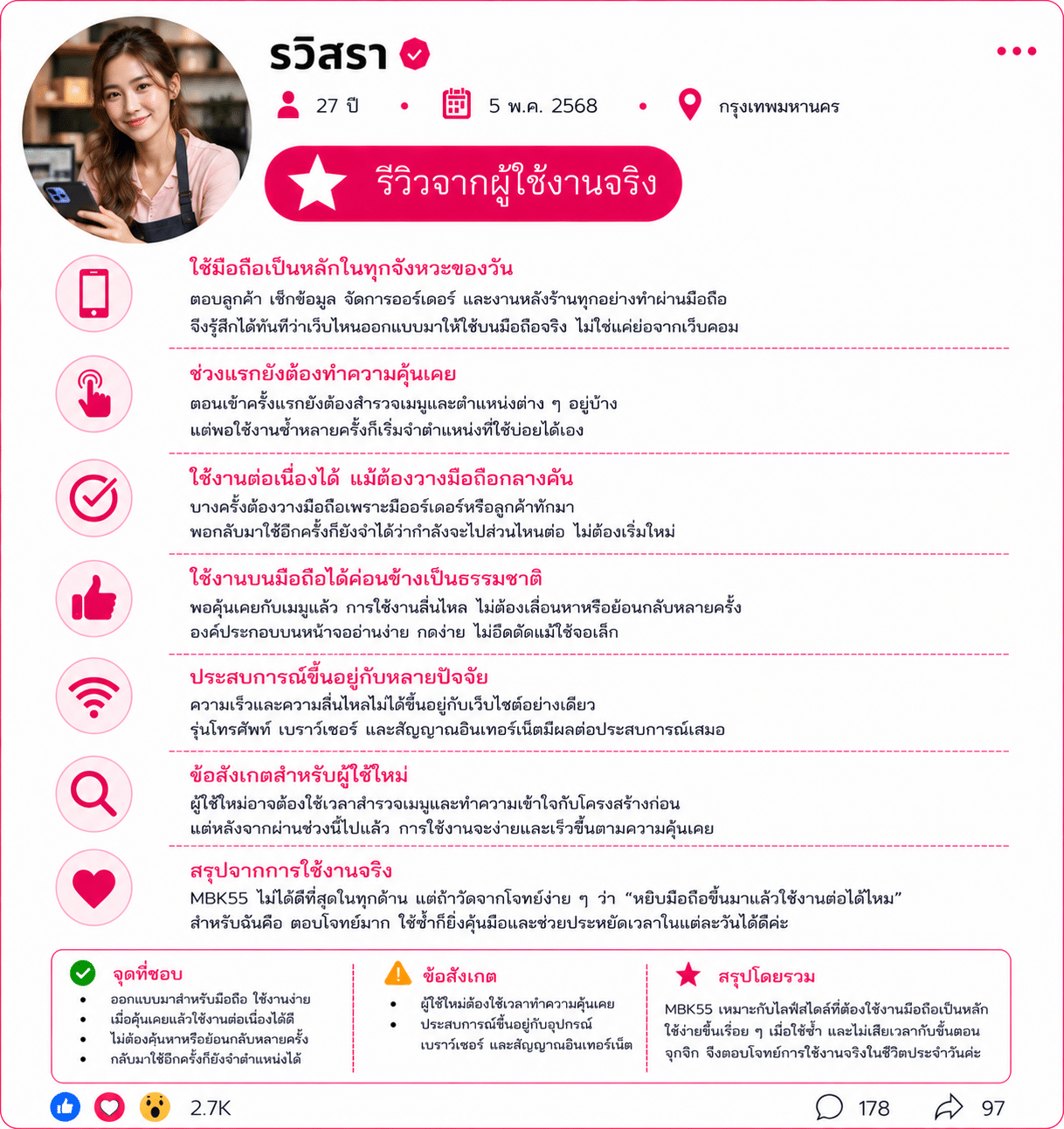 รวิสรา อายุ 27 ปี