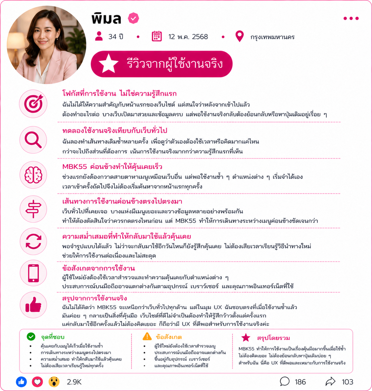 พิมล อายุ 34 ปี